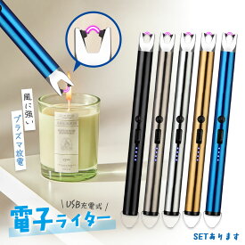【ランキング受賞！】 「ランキング受賞！」 電子ライター プラズマライター 強風で消えない ライター USB充電式 ガス オイル 不要 点火用ライター キャンドル 花火 ろうそく アウトドア お香 花火 キャンプ 蚊取り線香 防風 USB 充電式 アークライター エコ シンプル