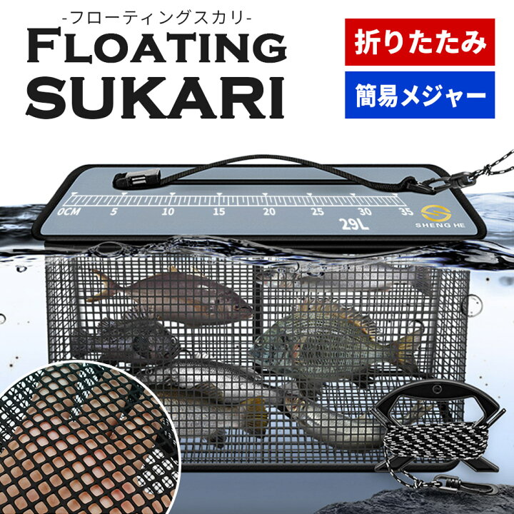 楽天市場】フローティングスカリ 折り畳み スカリ 折りたたみ 魚釣り 