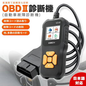 OBD2 故障診断機 車 日本語対応 スキャンツール 有線 自動車診断機 obd2 多機能 チェックエンジンライト カーツール カー用品