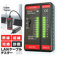 LANケーブルテスター RJ45 RJ11 対応 配線チェッカー 導通テスター ネットワークケーブルテスター 電話線…