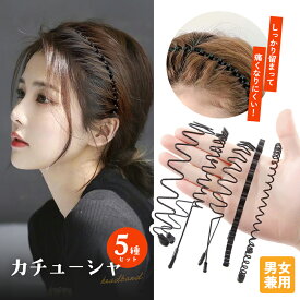 カチューシャ メンズカチューシャ 男女兼用 髪留め 髪飾り 洗顔 前髪止め スプリング 痛くない ヘアバンド スポーツ メンズ レディース 夏 おでこ 男性 女性 子ども 子供 ワイヤー 針金 黒 ブラック ヘアアレンジ 固定