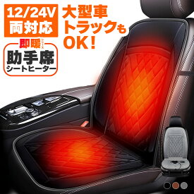 車 ホットカーシート シートヒーター 12V/24V対応 助手席 シートカバー シガー 電源 シガーソケット 座席ヒートクッション 30秒 温度調節 過熱防止 自動オフ 大面積発熱 冬用 前席 加熱シート 冷え性対策 取り付け簡単 ブラック グレー ブラウン