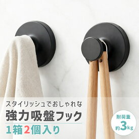 【ランキング受賞！】 強力真空吸盤フック 2個 4個 6個 マットブラック 耐荷重3kg おしゃれ 多用途 洗面所 浴室 キッチン 玄関 クローゼット 工具不要 貼り直し 防錆 防水 賃貸 穴あけ不要 ガラス 鏡 冷蔵庫 玄関ドア 小物掛け タオル掛け 傘フック プレゼント 一人暮らし