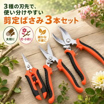 楽天市場】選べる セット（園芸用はさみ｜剪定用具）：ガーデニング 