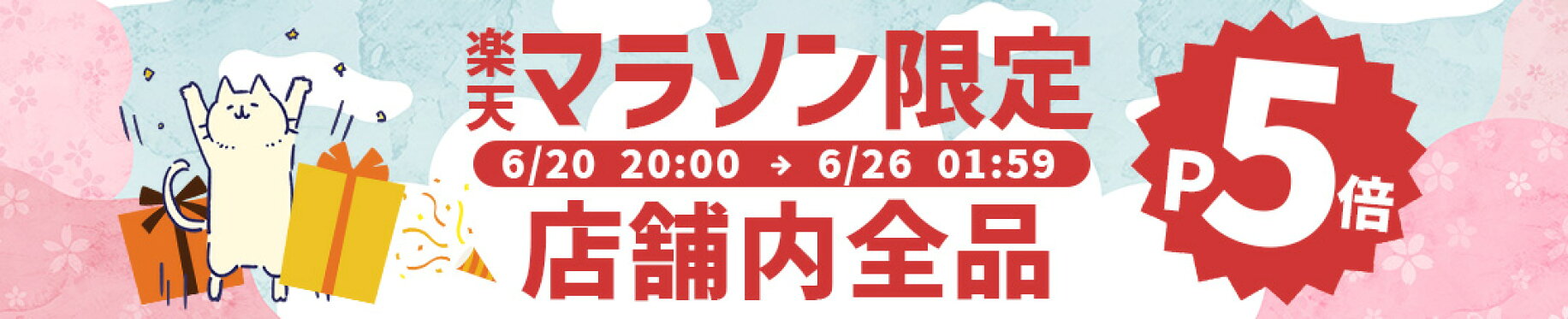 店内全品ポイント5倍！！
