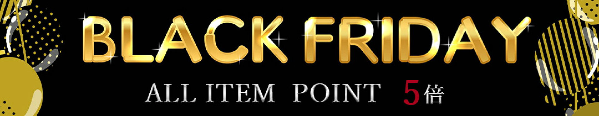 店内全品ポイント5倍！！