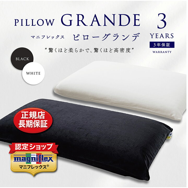 楽天市場】magniflex マニフレックスまくら 「ピローグランデ」 長期 