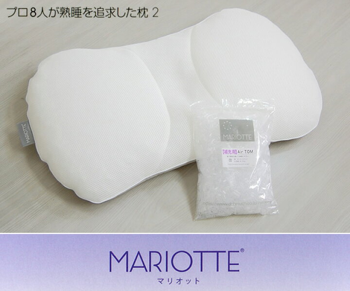 楽天市場】MARIOTTE マリオットピロー (プロ8人が熟眠を追求した枕2 