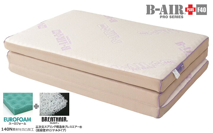 楽天市場】B-AIR PRO PLUS ビーエアプロプラス（3ツ折特殊立体2層構造 