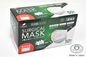 個包装、日本製 3層立体サージカルマスク（ホワイト） 50枚入　不織布マスク