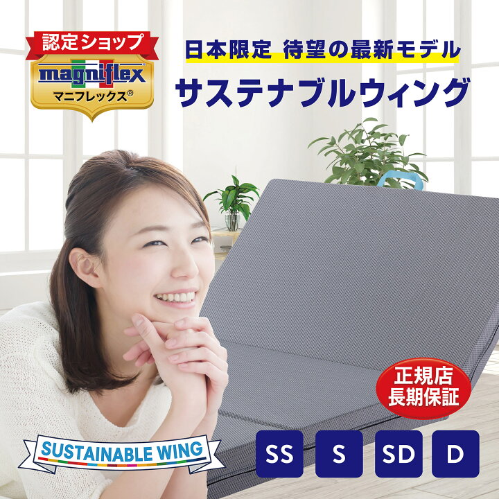 楽天市場】マニフレックス 「サステナブルウィング」 三つ折り 
