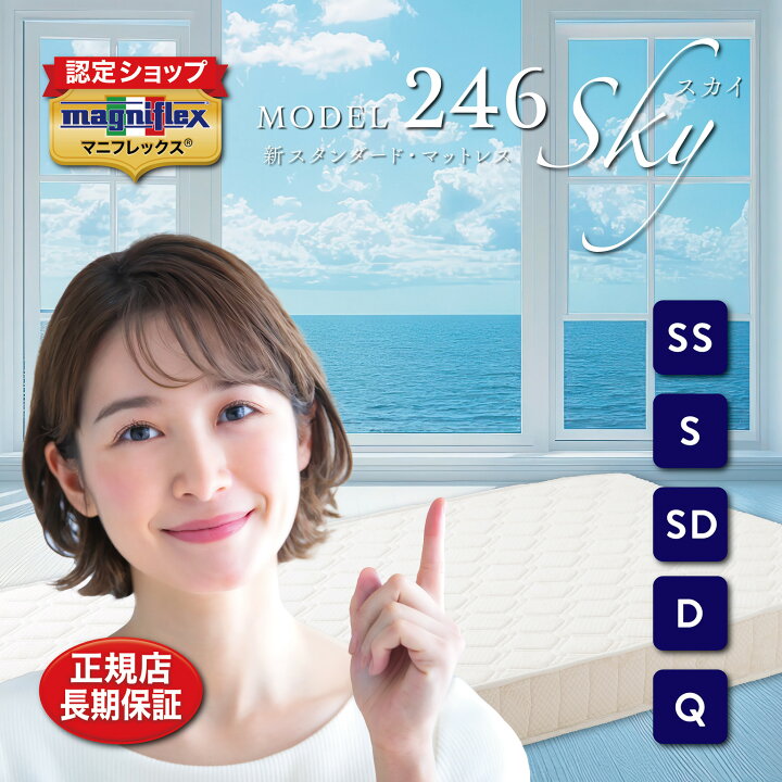 楽天市場】【全品P2倍 4/17 9:59迄】magniflex マニフレックス12年保証 