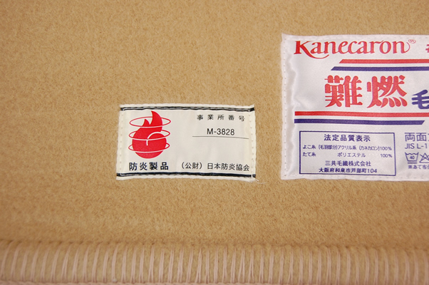 難燃毛布カネカロン KL-1000 防炎製品ラベル付 10枚組 e-ふとん屋さん