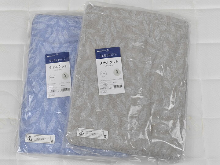 楽天市場】西川SLEEPure タオルケット シングル 綿100％かろやか仕上げ 