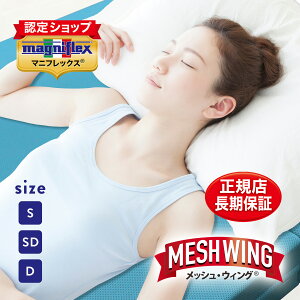 magniflex }jtbNX bVEBO | C^A}bgX { O܂}bgX ̈U ʋC x  XvOX