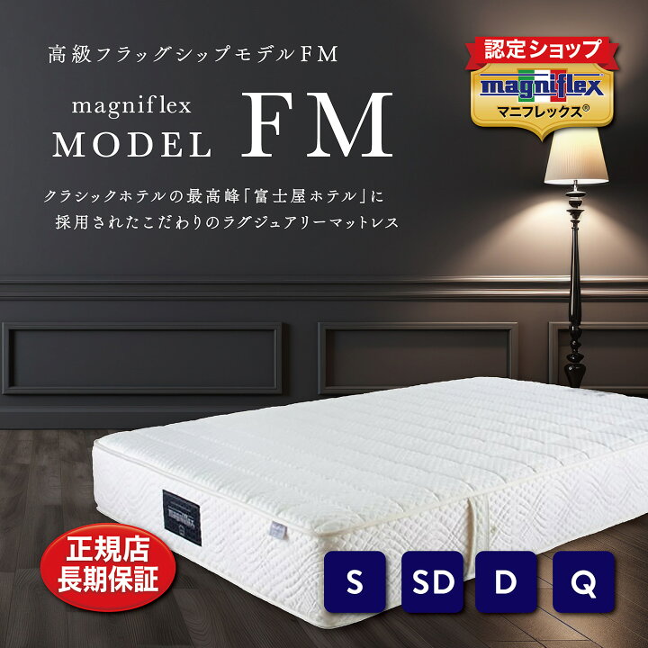 楽天市場】【全品P2倍 4/10 1：59迄】マニフレックスマットレス 