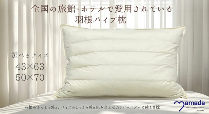 羽根パイプ枕