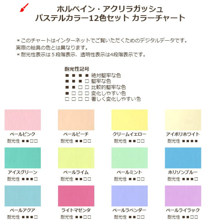 ホルベイン・アクリリック ガッシュ 20ml パステルカラー12色セット ホルベイン アクリラ ガッシュ