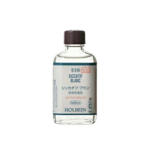 シッカチフブラン 55ml ビン入 (O516) ホルベイン画用液