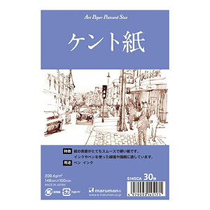 ケント紙(ポストカード)S145CA 30枚入