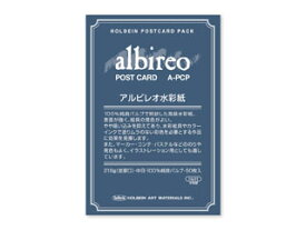 アルビレオ水彩紙 ポストカードパック 並厚口 中目