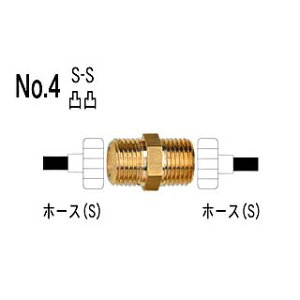 ジョイント No.4 S-S