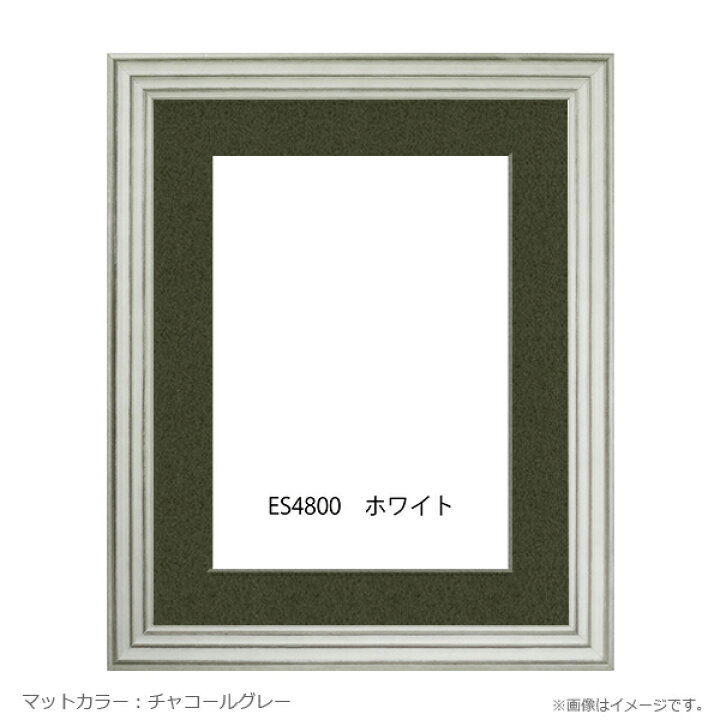 楽天市場】木製デッサン額 ES4800 ホワイト色フレーム (マット 