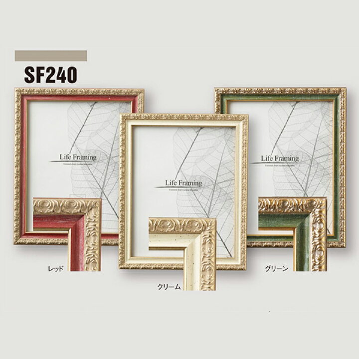 楽天市場】樹脂製デッサン額 SF240 クリーム色フレーム (マット 