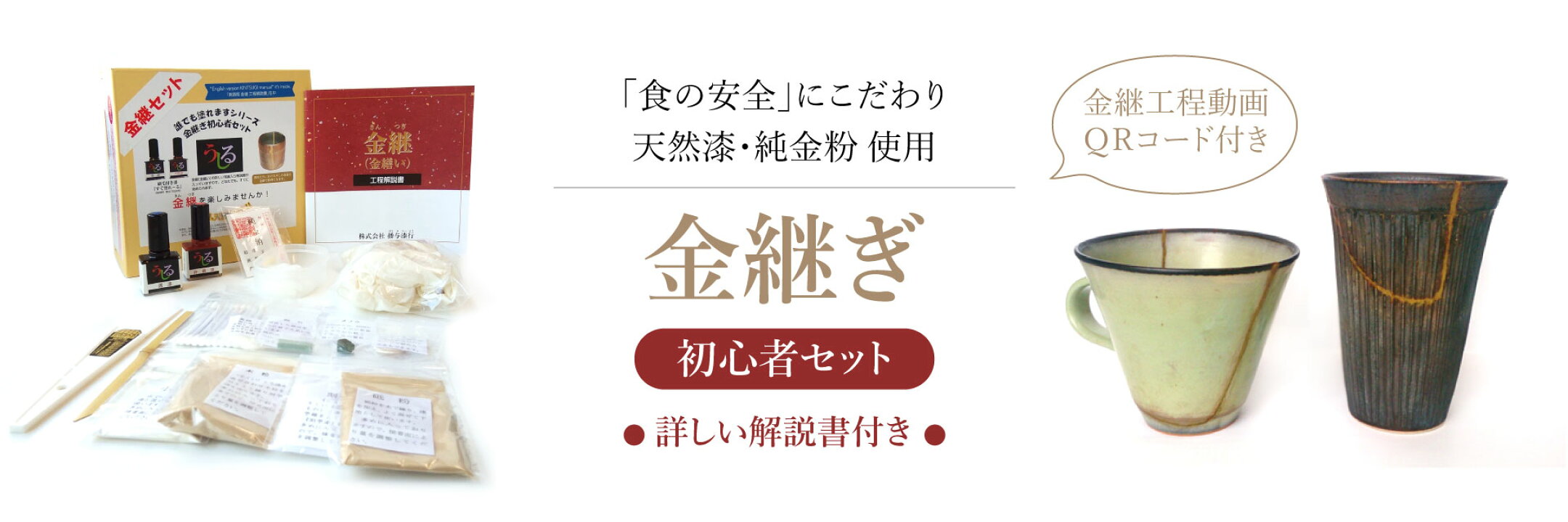 食器に使える天然素材の金継セット