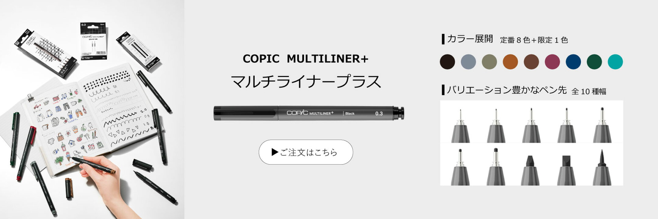 コピック マルチライナープラス 新発売！