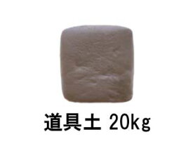 陶芸 材料／道具土 20kg