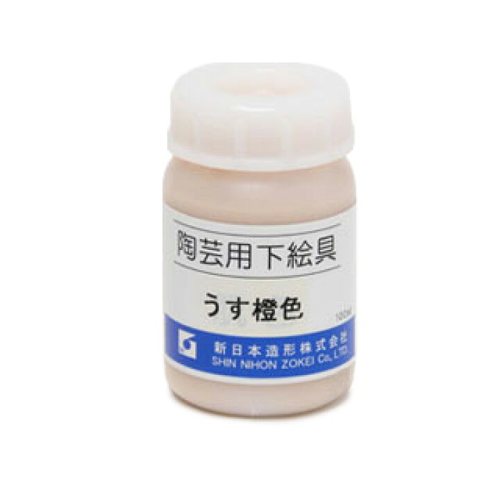 楽天市場】陶芸用下絵の具(液体)うす橙 100ml 単色 : 陶芸.com/e-画材.com 楽天市場店 楽天市場】陶芸用下絵の具(液体)うす橙 100ml 単色 : 陶芸.com/e-画材.com 楽天市場店