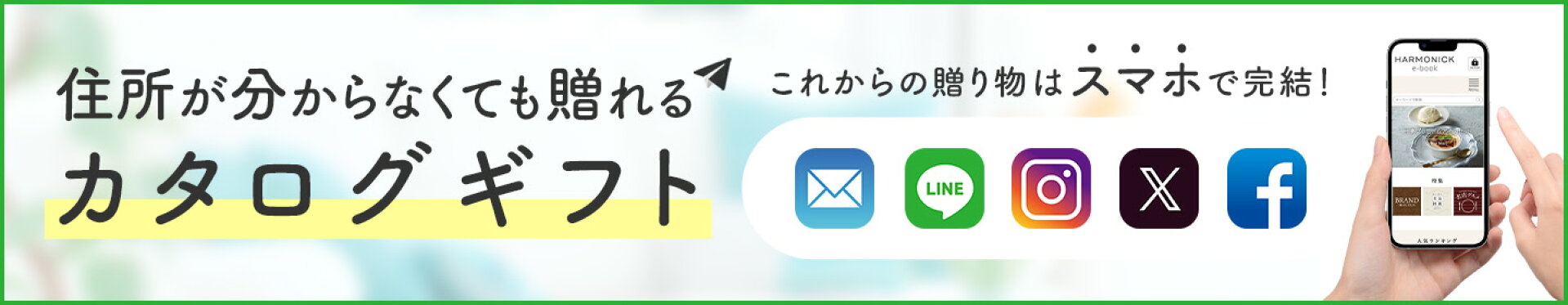 スマホで送れるeギフト特集