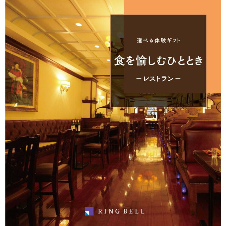 楽天市場】リンベル 食事券 東京 関東 関西 神戸 ペア ランチ ディナー 