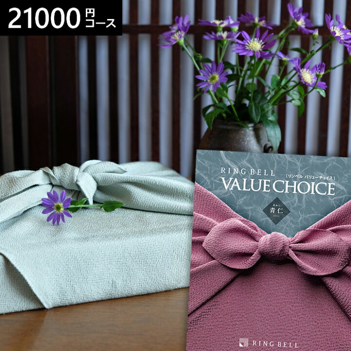 楽天市場 カタログギフト バリューチョイス 青仁 あおに 円コース 送料無料 あす楽 商品券 ギフト券 出産内祝い 結婚内祝い 快気内祝い 香典返し 出産祝い 結婚祝い 退職祝い プレゼンテージ ギフトカタログ リンベル 贈り物 ギフト専門店e Giftcenter 楽天市場 カタログギフト バリューチョイス 青仁 あおに 円コース 送料無料 あす楽 商品券 ギフト券 出産内祝い 結婚内祝い 快気内祝い 香典返し 出産祝い 結婚祝い 退職祝い プレゼンテージ ギフトカタログ リンベル 贈り物 ギフト専門店e Giftcenter