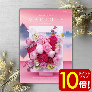 【ポイント10倍!】 あす楽 カタログギフト VARIOUS ヴァリアス アムステルダム 3400円コース お礼 内祝い お祝い お返し 出産内祝い 出産祝い 結婚内祝い 結婚祝い 引出物 引き出物 快気祝い 快