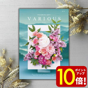 【ポイント10倍!】 あす楽 カタログギフト VARIOUS ヴァリアス ローマ 4900円コース 5000円 お礼 内祝い お祝い お返し 出産内祝い 出産祝い 結婚内祝い 結婚祝い 引出物 引き出物 快気祝い 快気