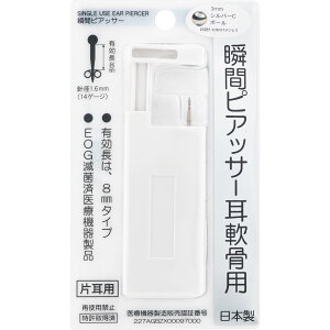 ネコポス便送料無料!Q52軟骨用ピアッサーSL(1個)