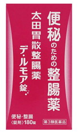 【第3類医薬品】 太田胃散整腸薬デ・ルモア錠（180錠）