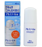 送料無料！アルテノール液（デオブランカローション）（45ml）
