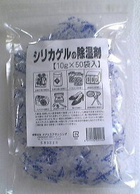 オアシスシリカゲルの除湿剤　　10g×50袋
