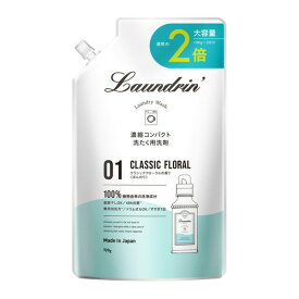 ☆ランドリン洗剤クラシックフローラル2回分（詰替720g）