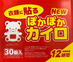 送料無料【8個セット】貼るぽかぽかカイロ 30個入