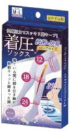ネコポス便送料無料/おやすみ用着圧ソックスかかと保湿（ロングタイプS‐M）