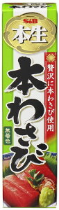 S&B本生生わさび  43g