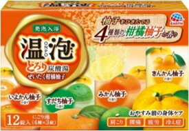 ワケあり！【箱ナシ】ネコポス便送料無料/温泡とろり炭酸湯ぜいたく柑橘柚子（12錠）