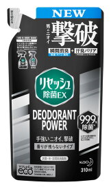 ★リセッシュ除菌デオドラントパワー香り残らない　　詰替310ml