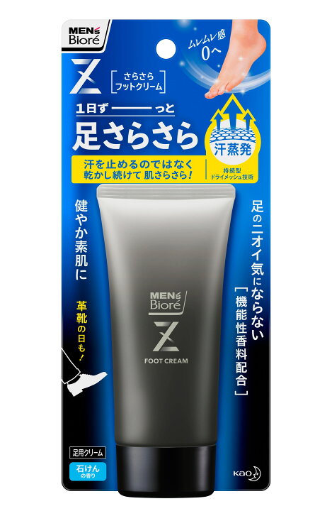 楽天市場】【旧パッケージ】ネコポス送料200円商品/メンズビオレZさらさらフットクリーム石けんの香り 50g : ゴダイ 楽天市場店 楽天市場】【旧パッケージ】ネコポス送料200円商品/メンズビオレZさらさらフットクリーム石けんの香り 50g : ゴダイ 楽天市場店