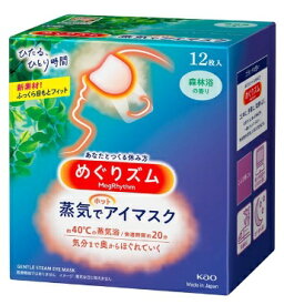 ワケあり！【旧パッケージ・箱ナシ】ネコポス便送料無料/☆めぐりズム蒸気でホットアイマスク森林浴12P　　12枚