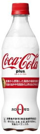 【特定保健用食品】コカ・コーラプラス　　470ML×24本